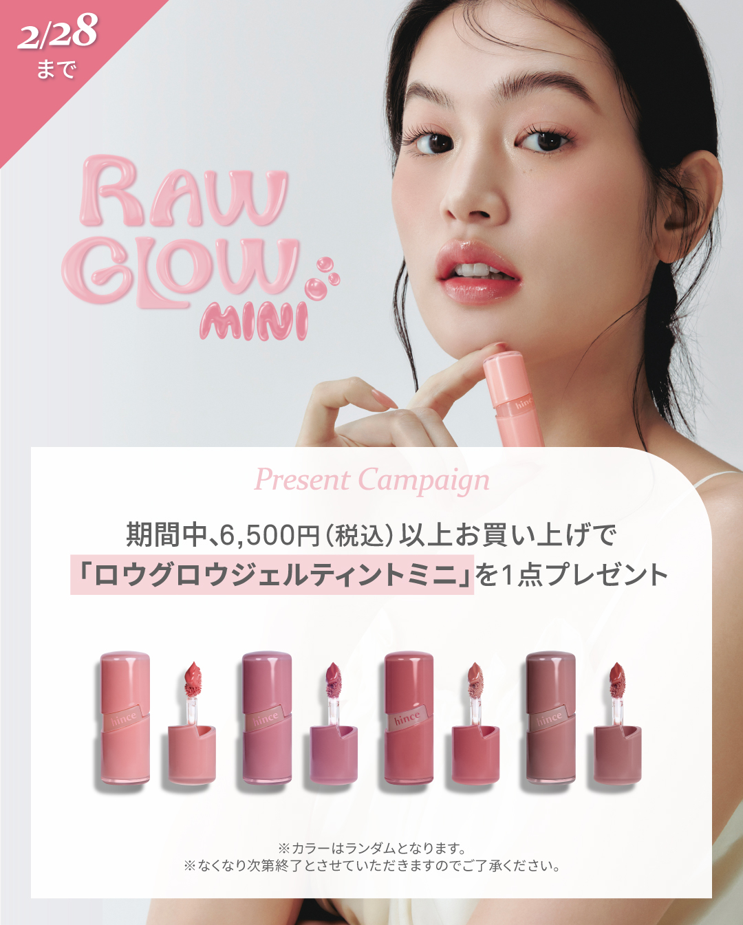 選べるロウグロウジェルティント2本セット | hince