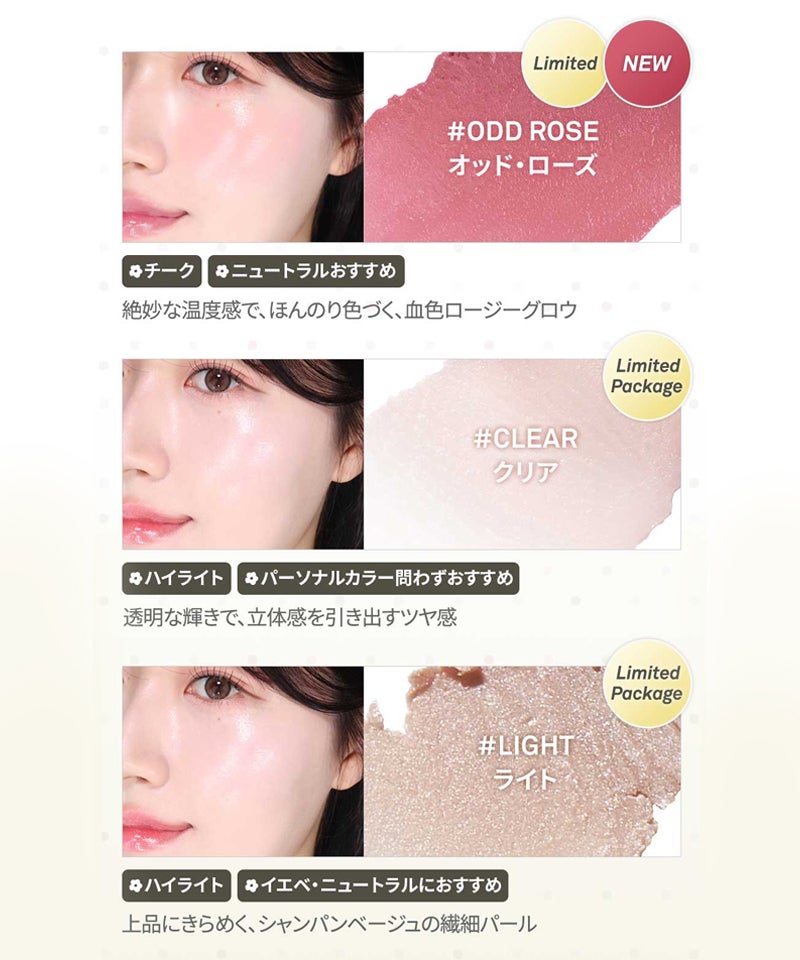 ODD SPRING Edition】トゥルーディメンションラディアンスバーム | hince